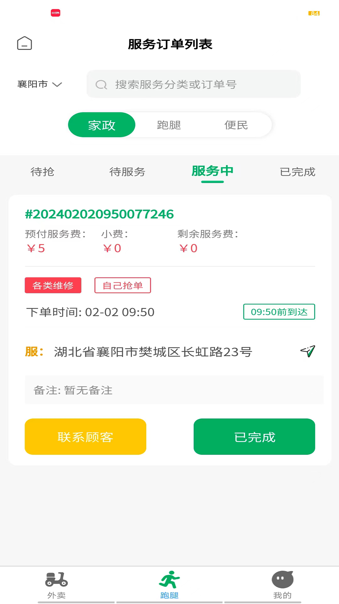 帮邻居服务小哥截图