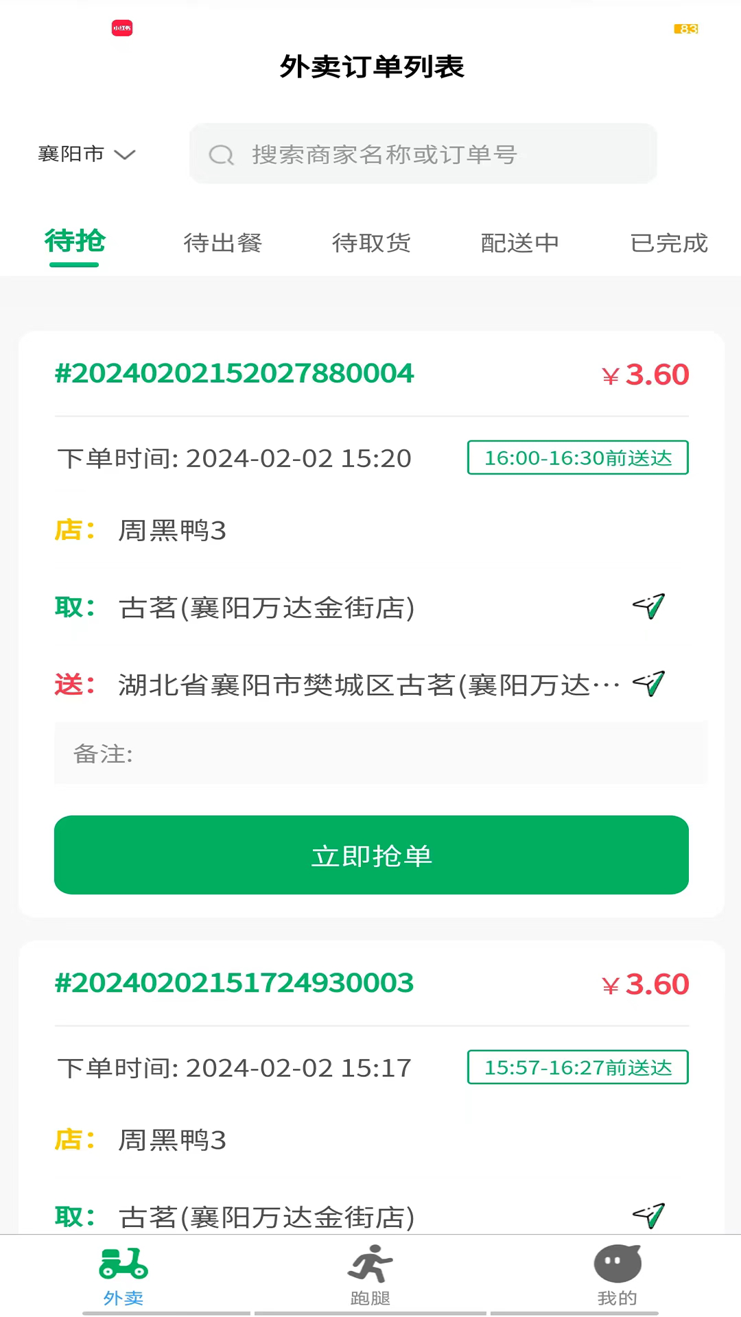 帮邻居服务小哥