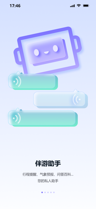 霍城县全域文旅智慧伴游