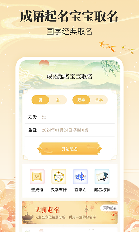 成语起名宝宝取名截图