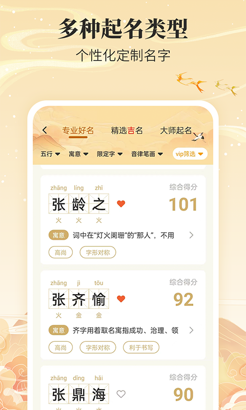 成语起名宝宝取名截图