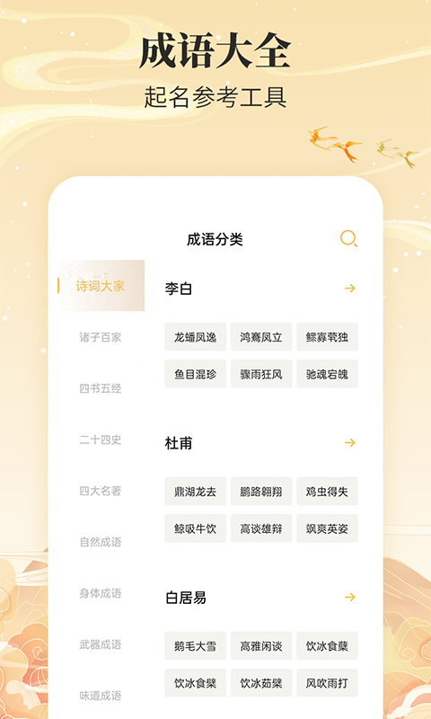 成语起名宝宝取名