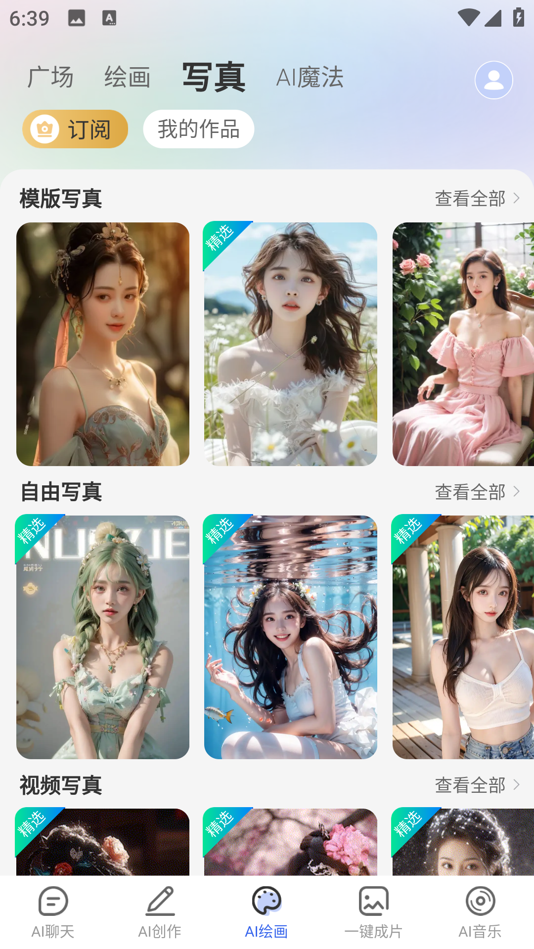 全能AI智能助手截图
