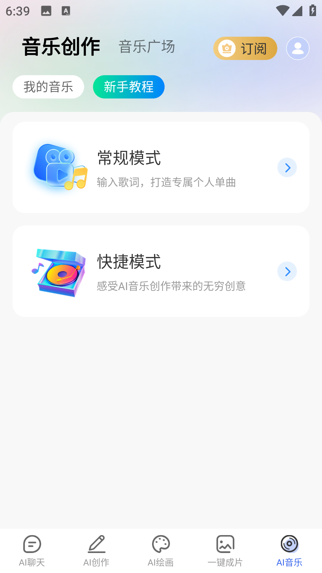 全能AI智能助手