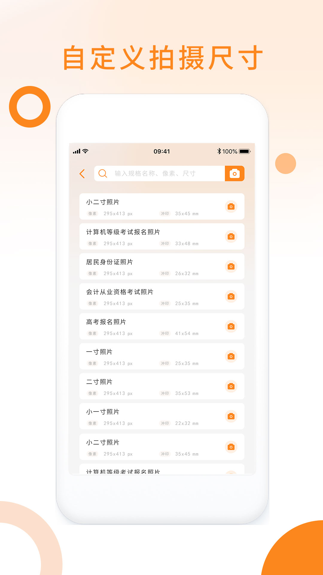 免费证件照pro截图