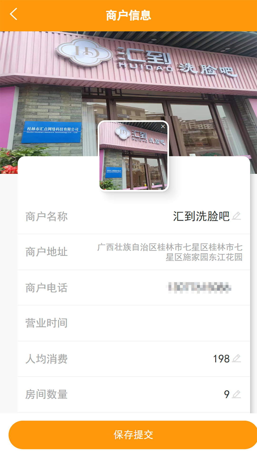 汇到商家端
