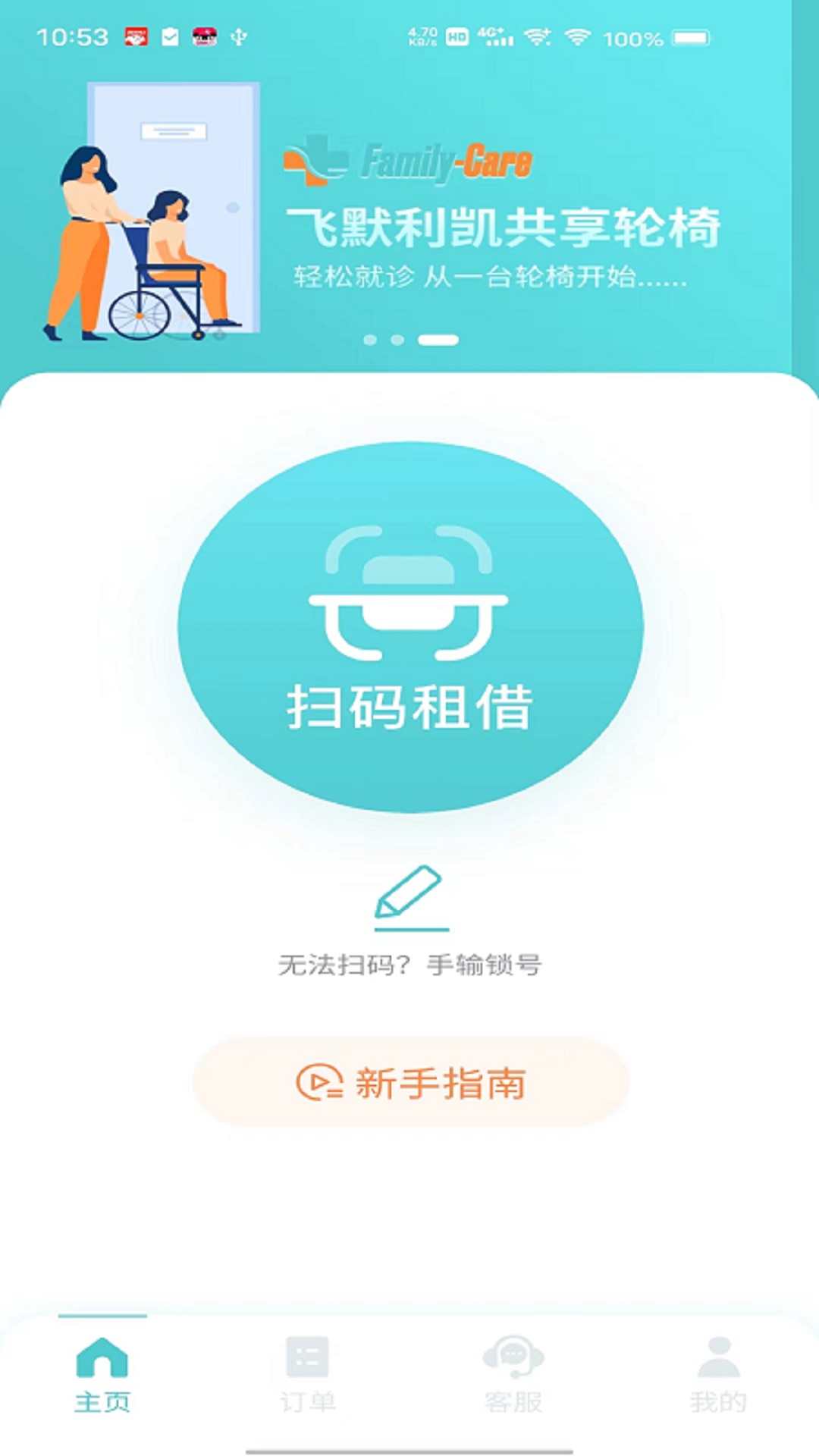飞默利凯共享陪护床截图