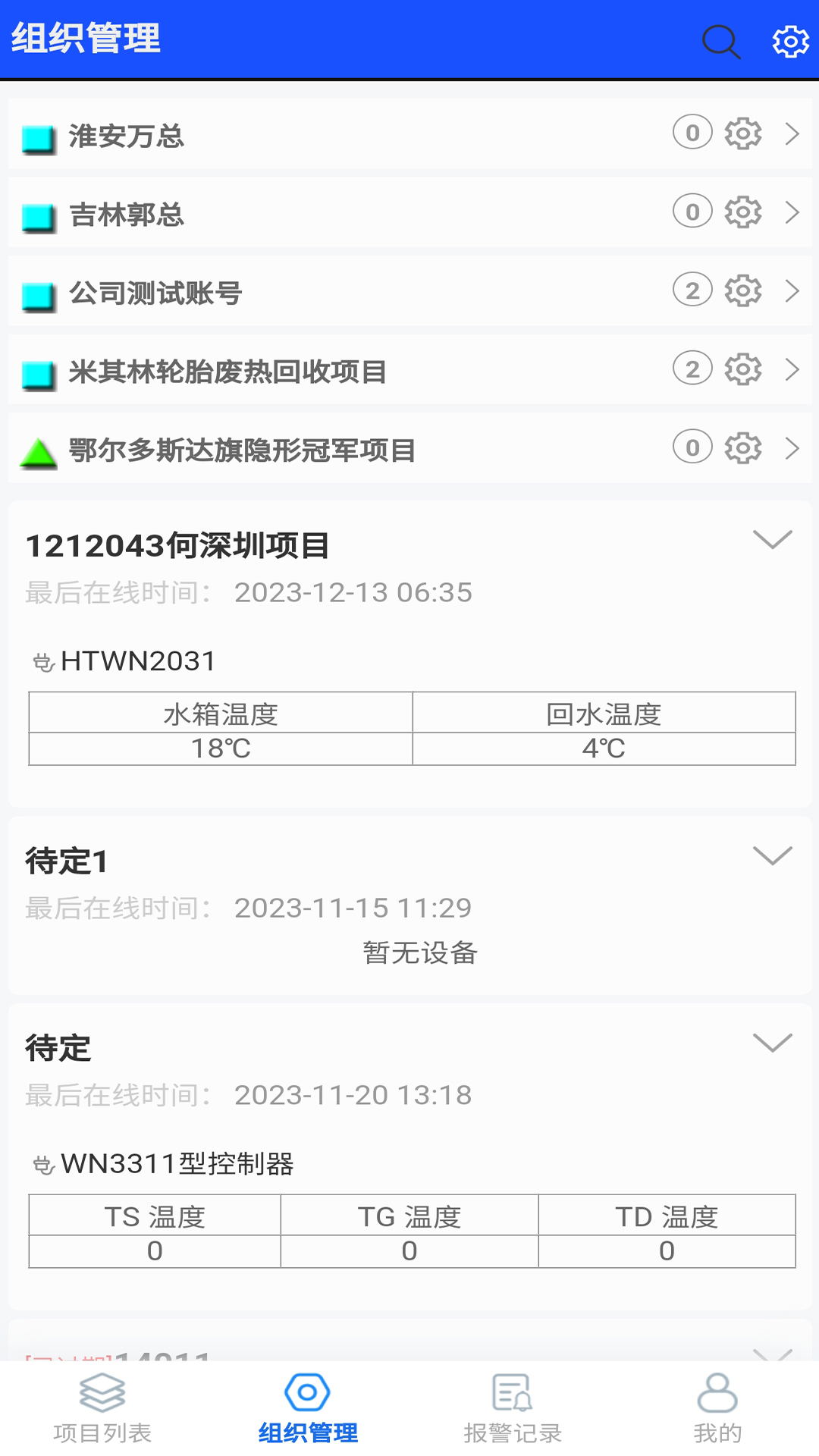 悟能云物联网截图