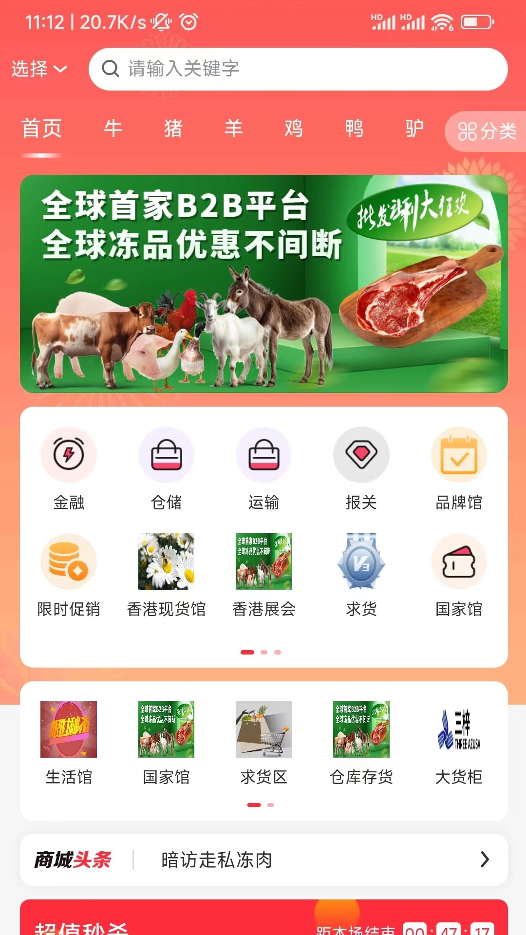 老乡集货商城