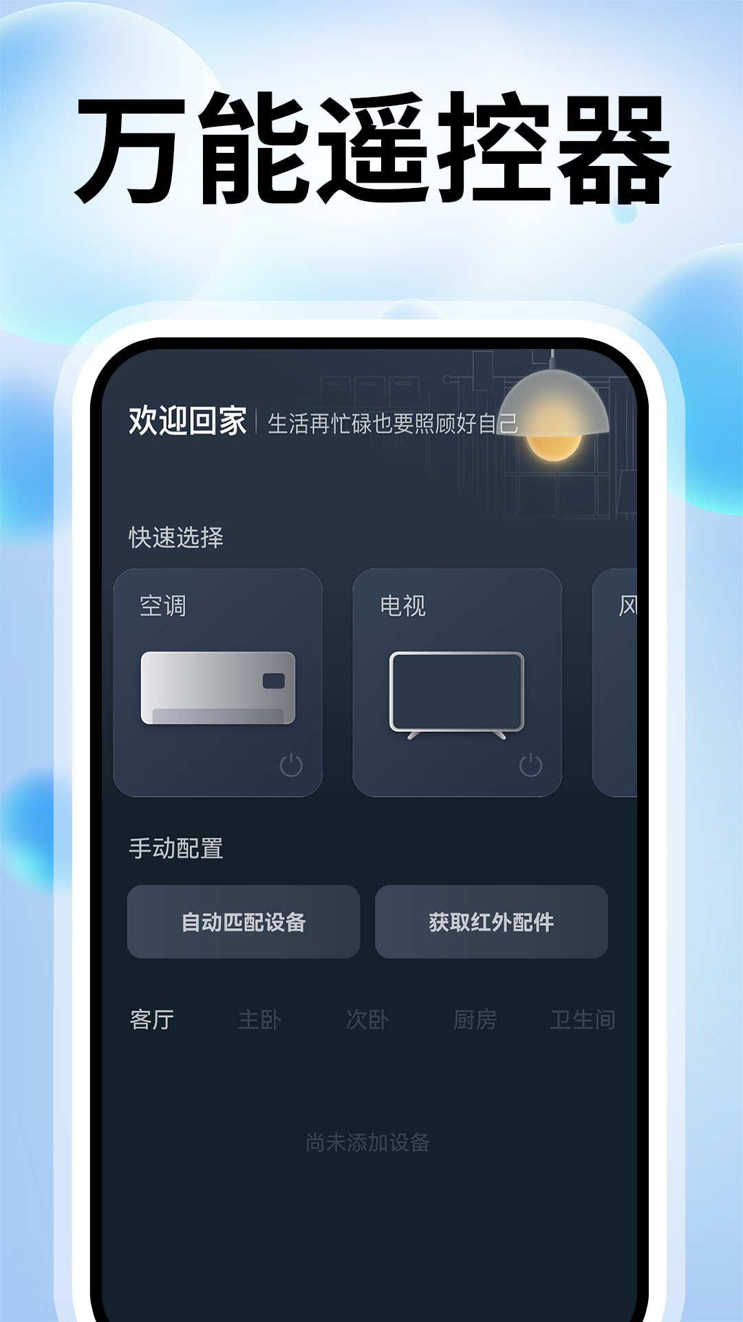 空调遥控器王tx截图
