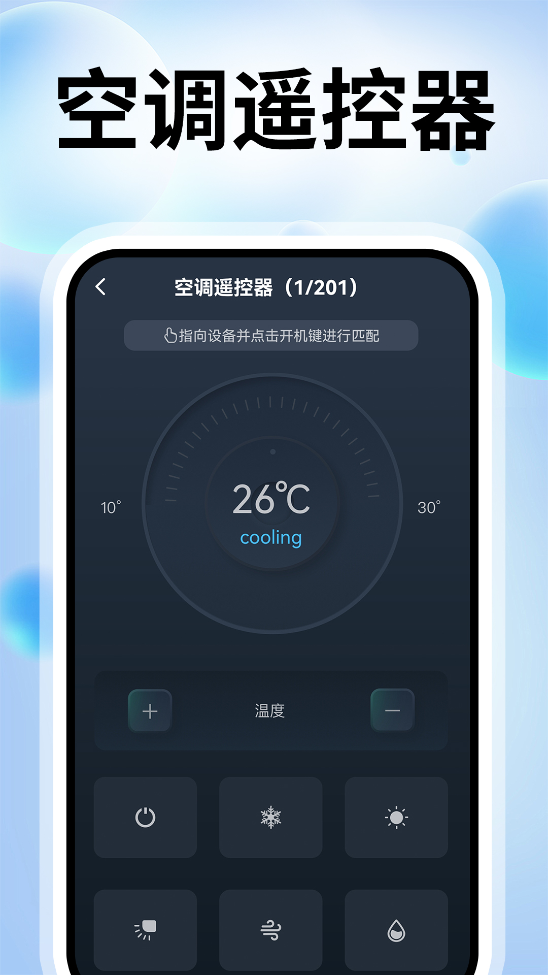 空调遥控器王tx截图
