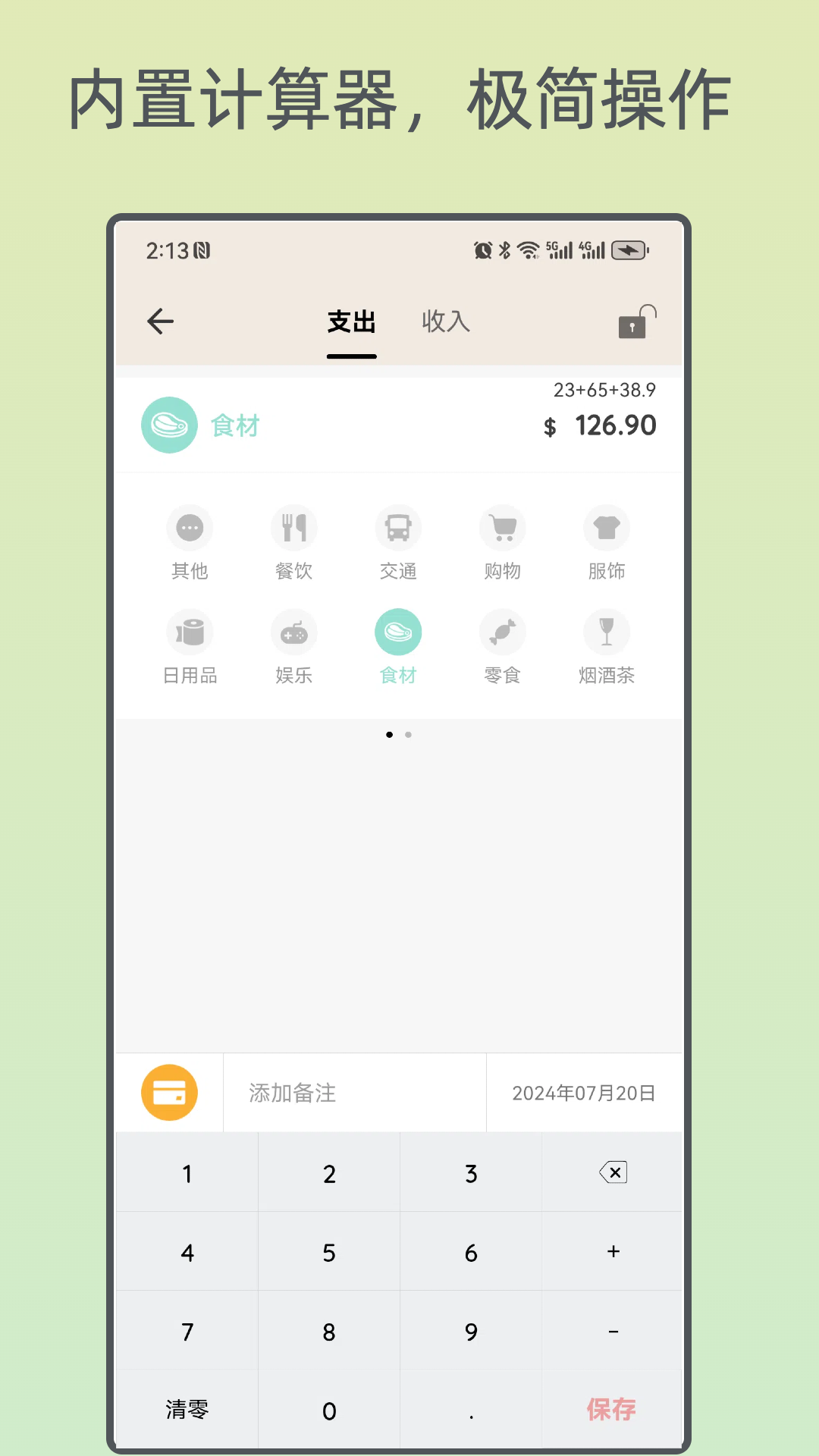 好猫记账