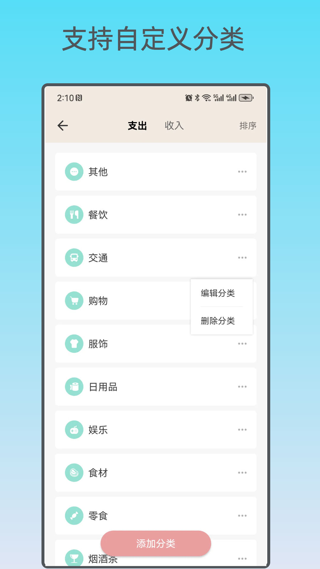好猫记账