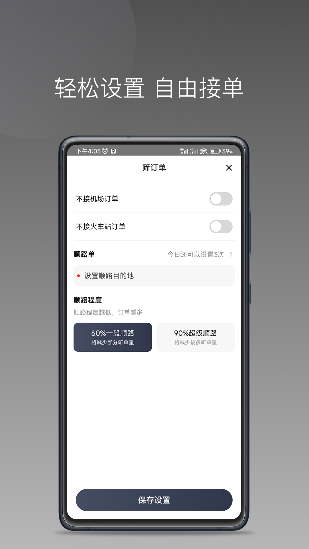 乐拼用车车主