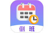 倒班日历段首LOGO
