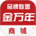 金万年文具商城管理系统