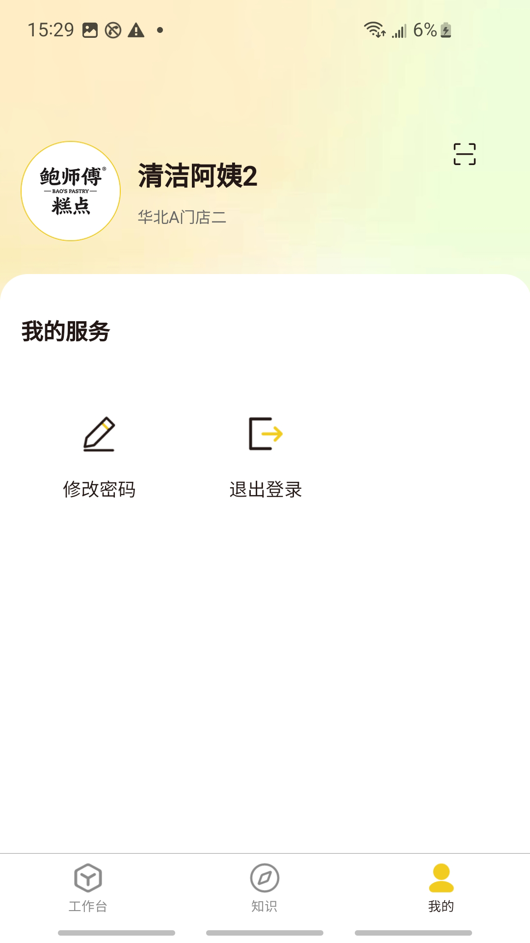 鲍师傅门店管理