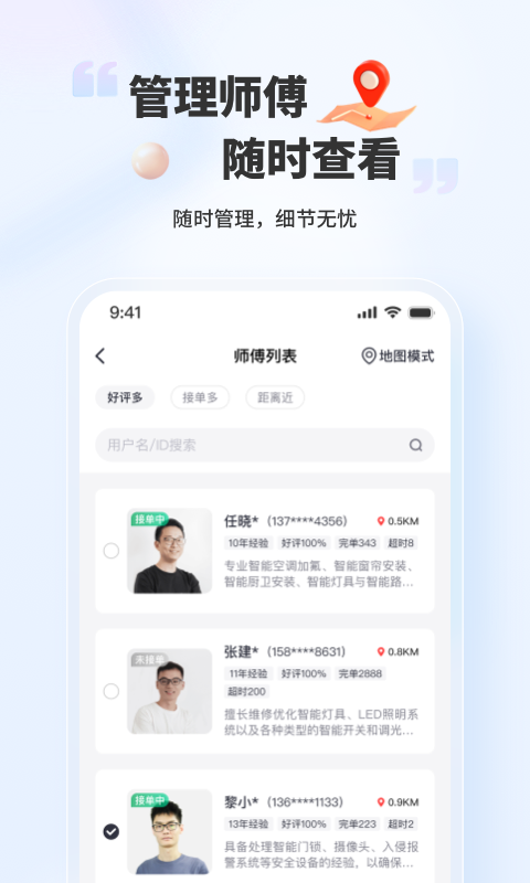 好柿管家