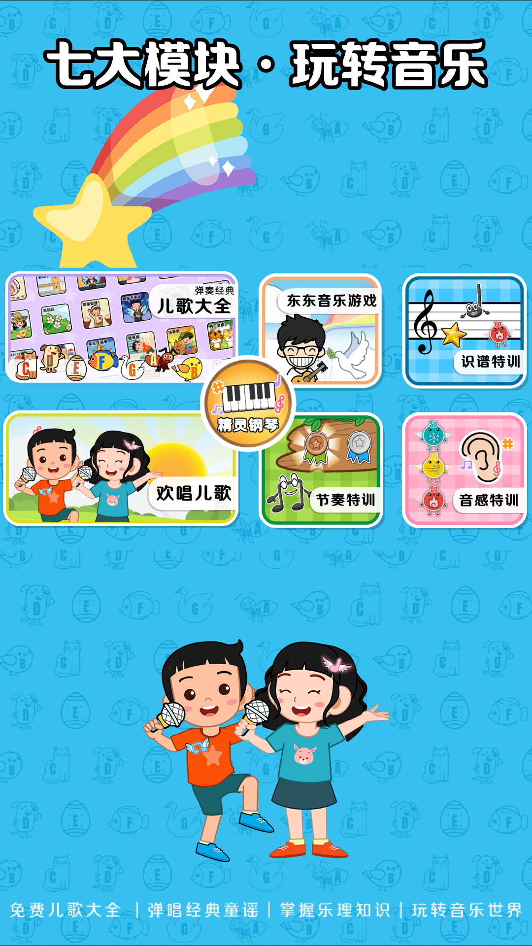精灵钢琴
