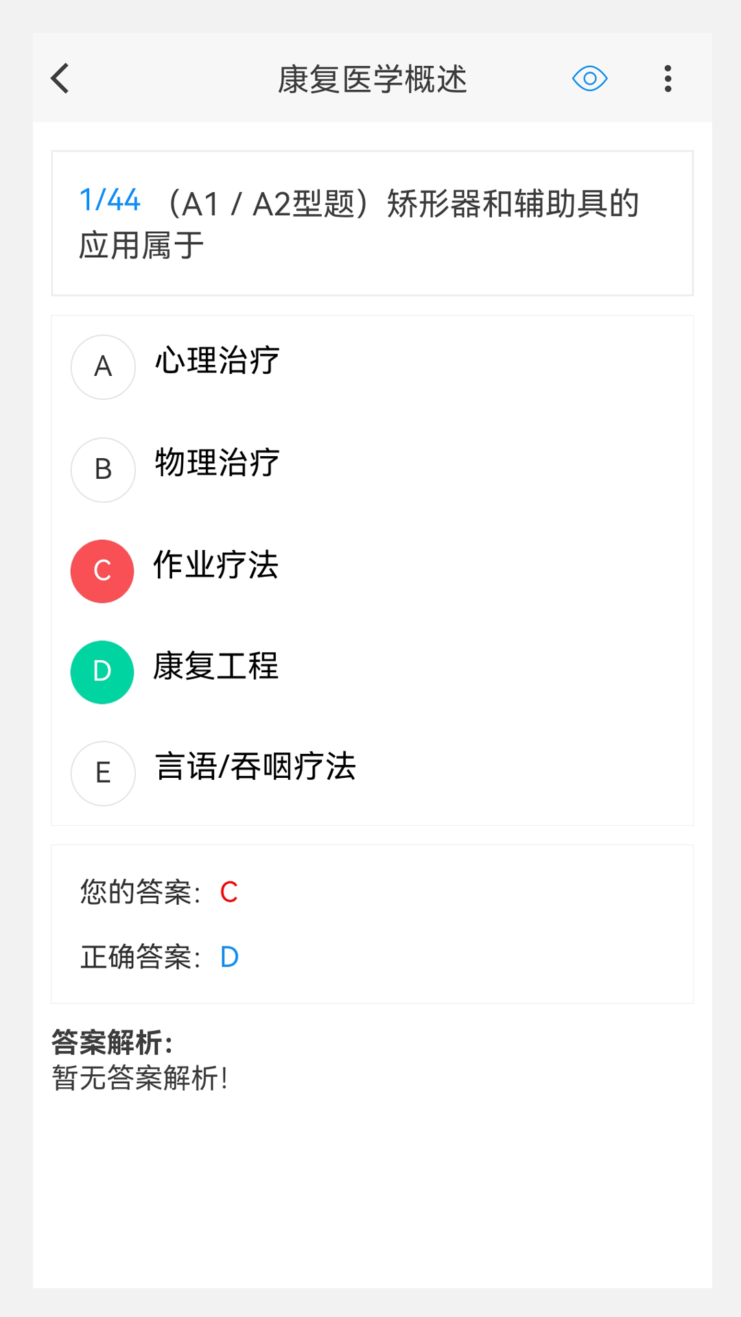 康复医学治疗技术新题库