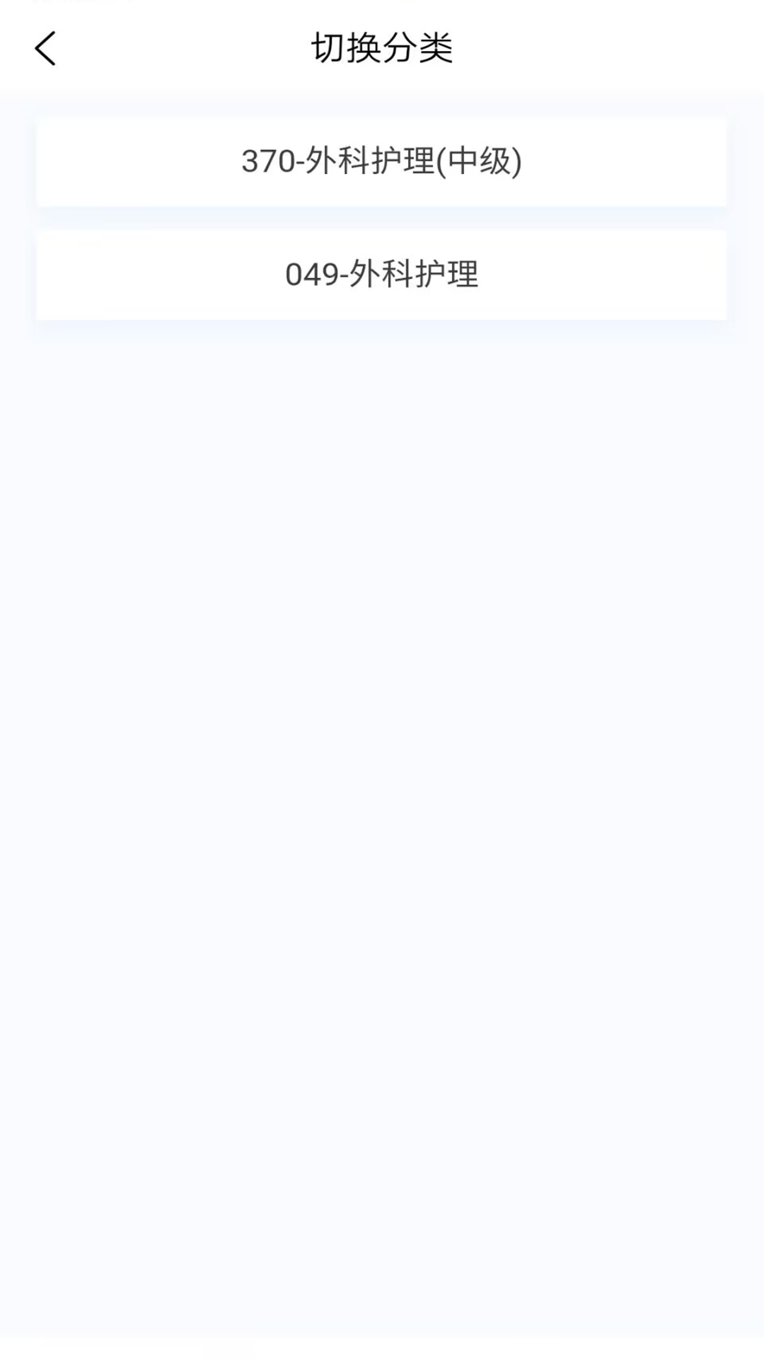 外科护理新题库截图