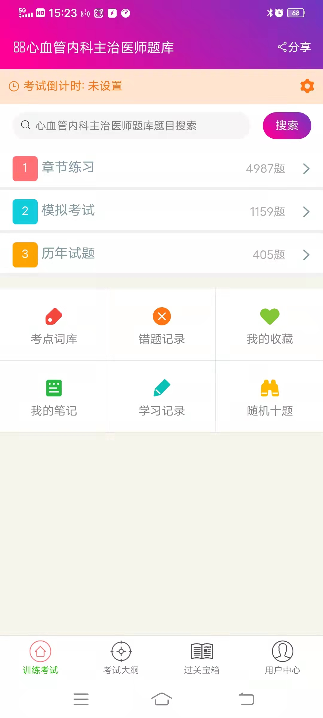 心血管内科主治医师总题库截图