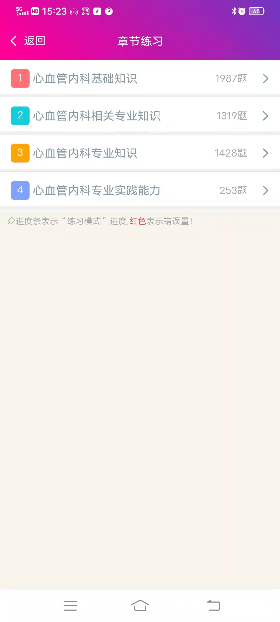 心血管内科主治医师总题库截图