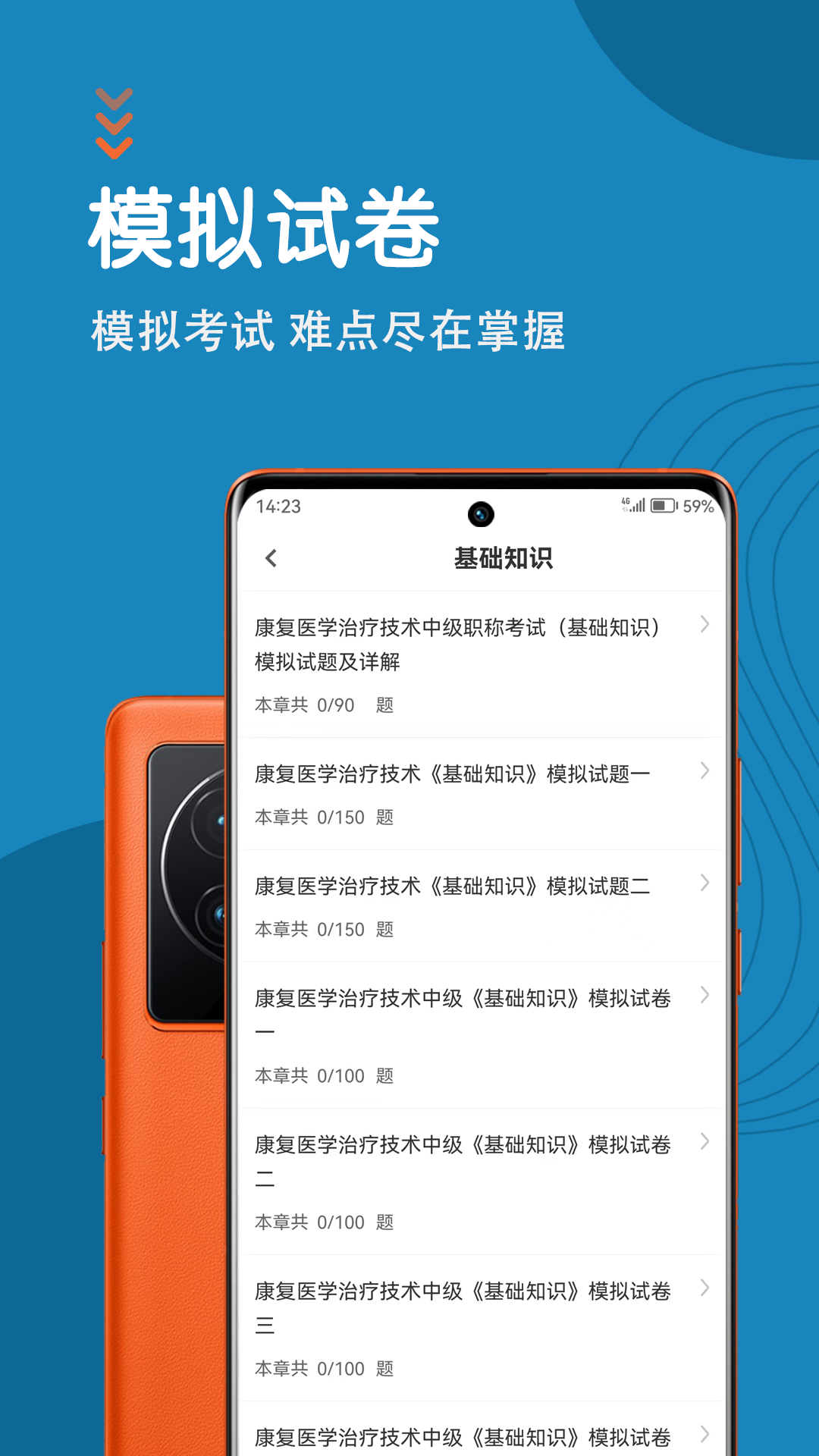 康复医学治疗技术智题库