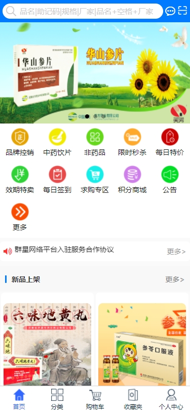 群星药药多截图