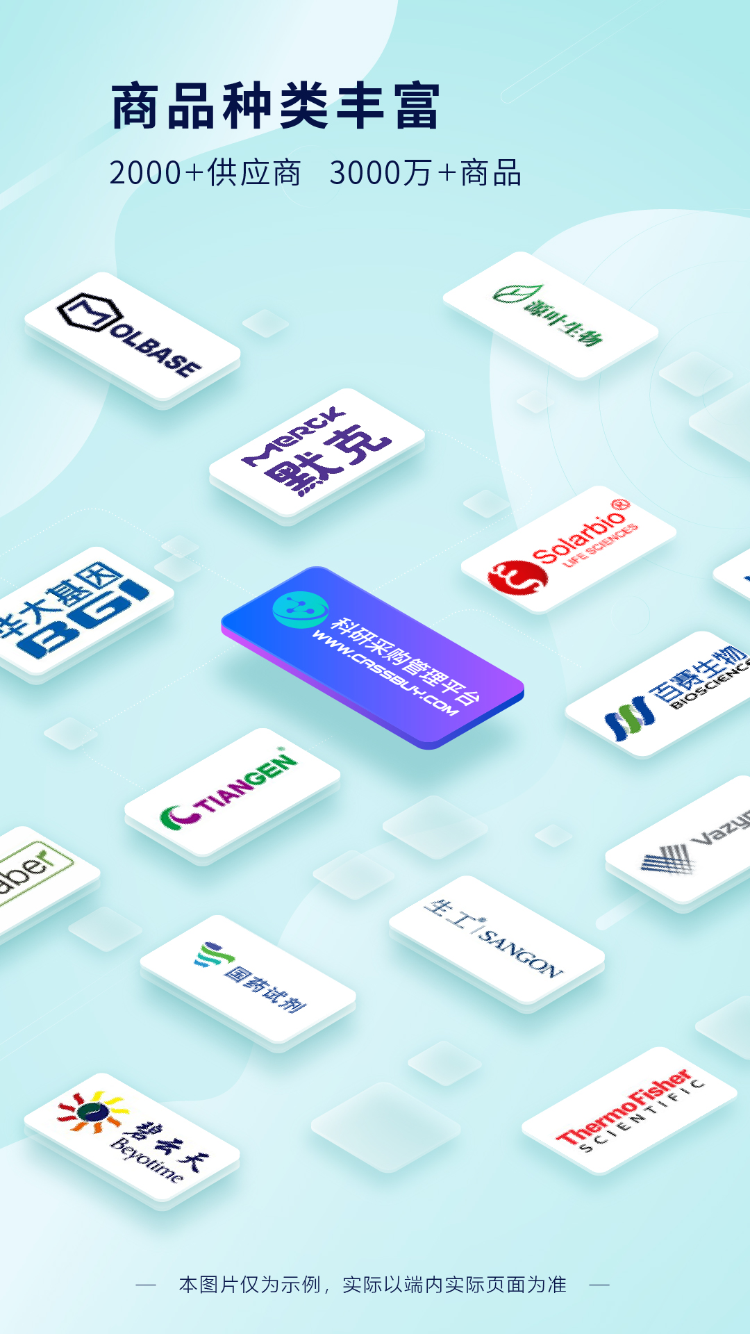 科研采购管理平台采购端截图