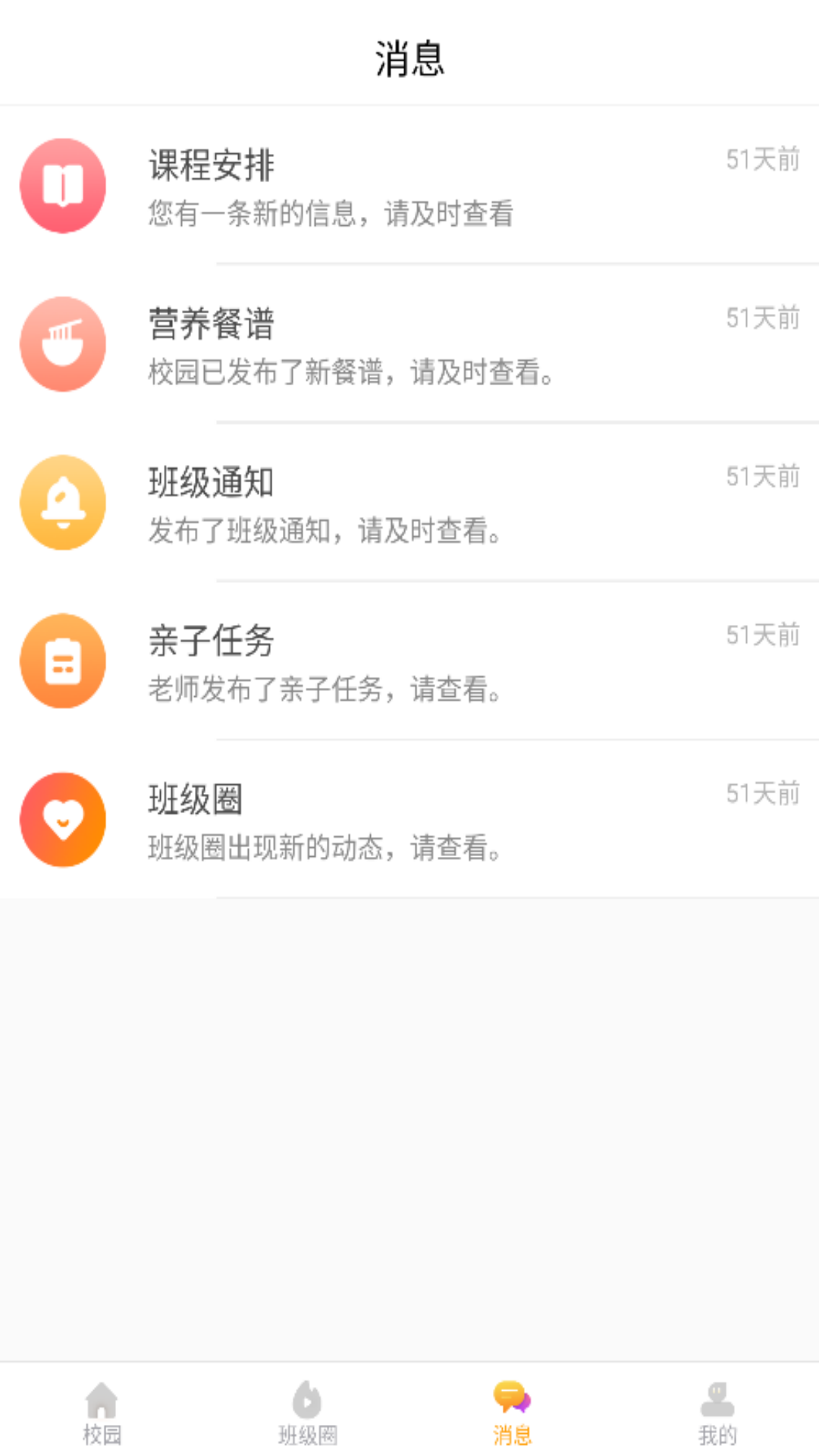 蓝鸥微校教职工版