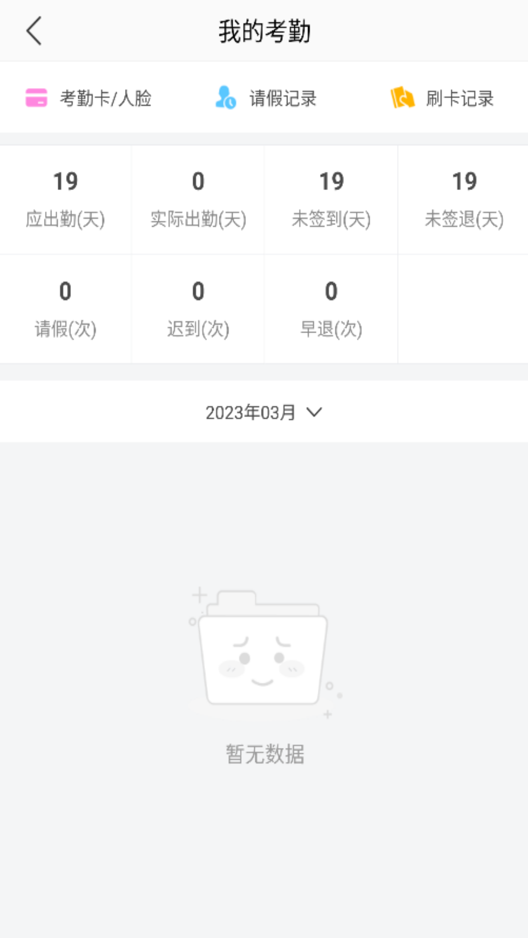 蓝鸥微校教职工版