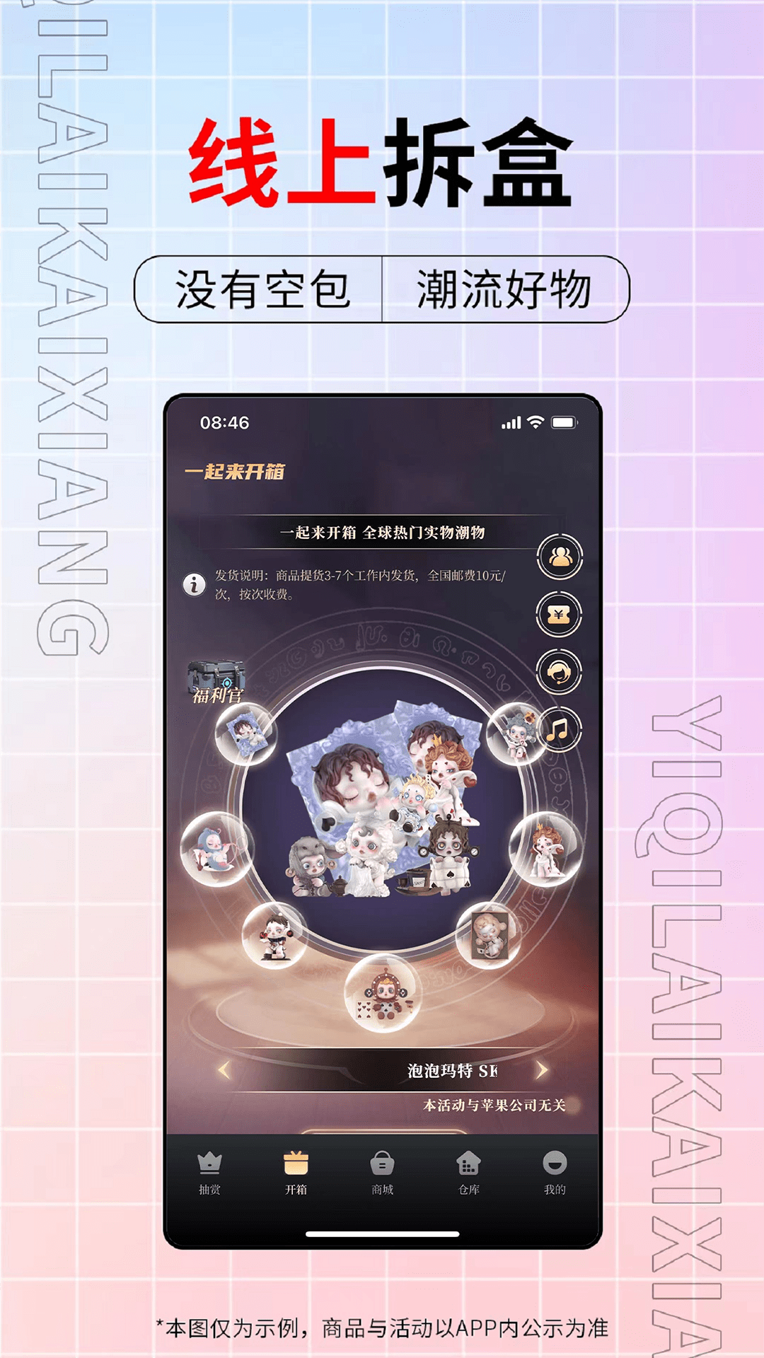 一起来开箱