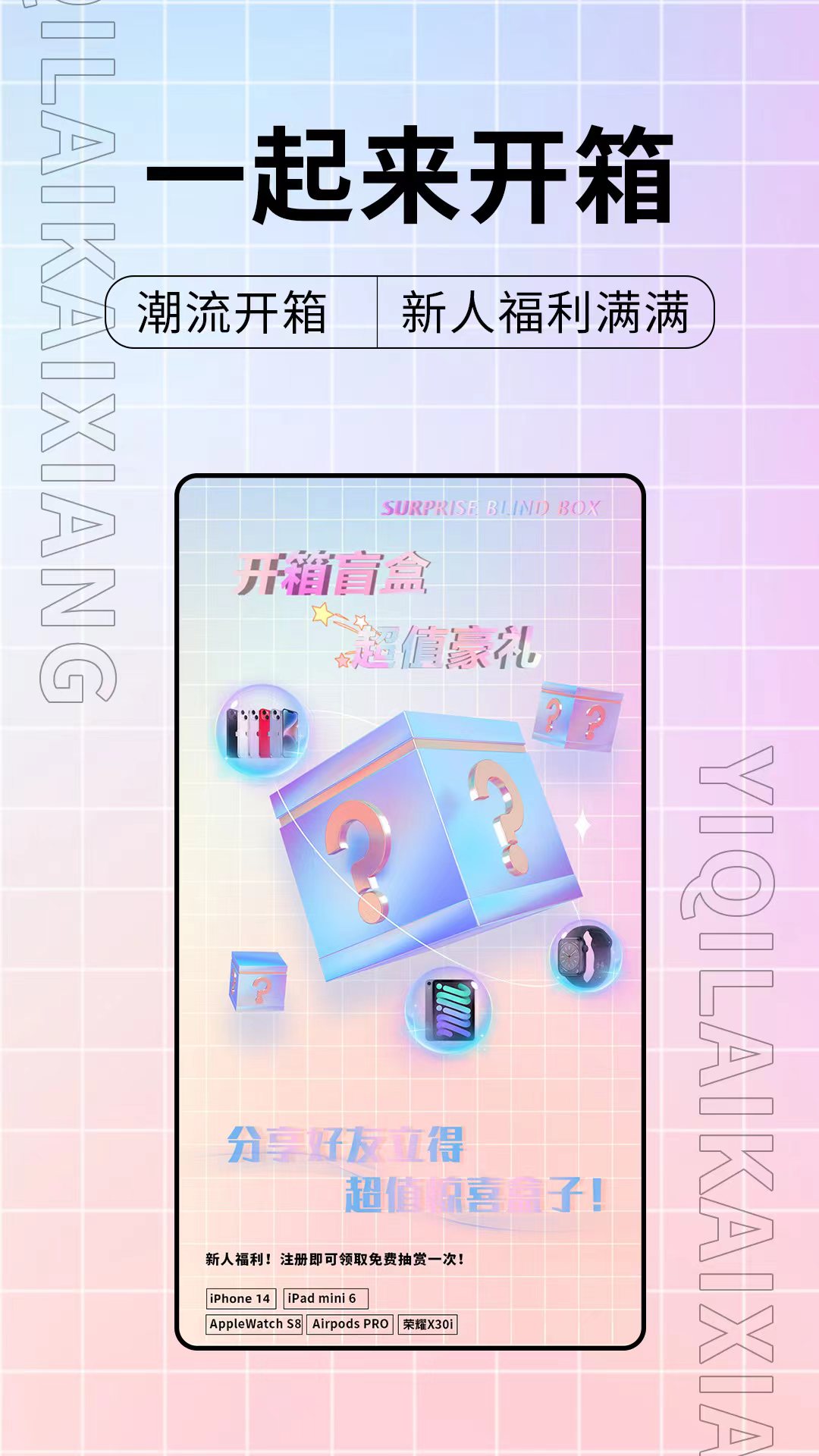 一起来开箱