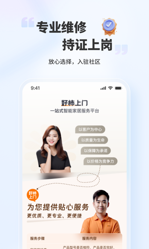 好柿上门