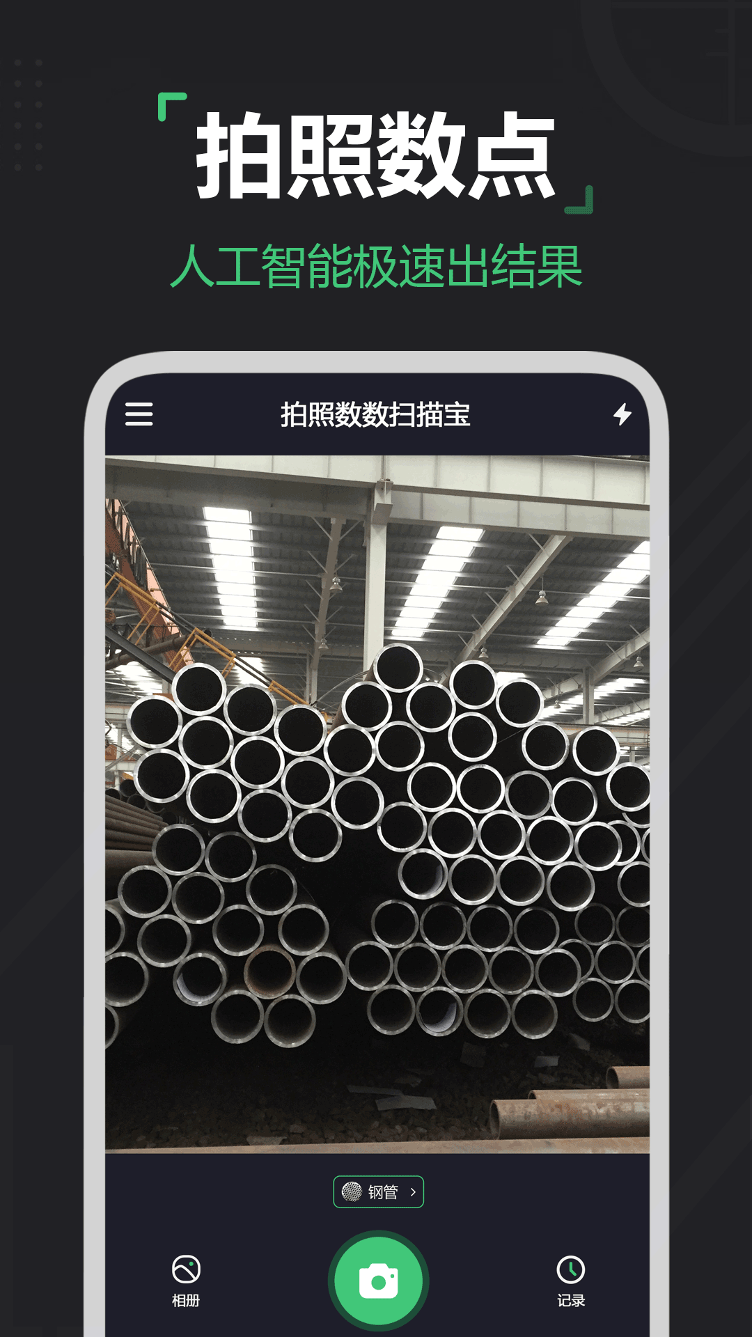 拍照数数扫描宝截图