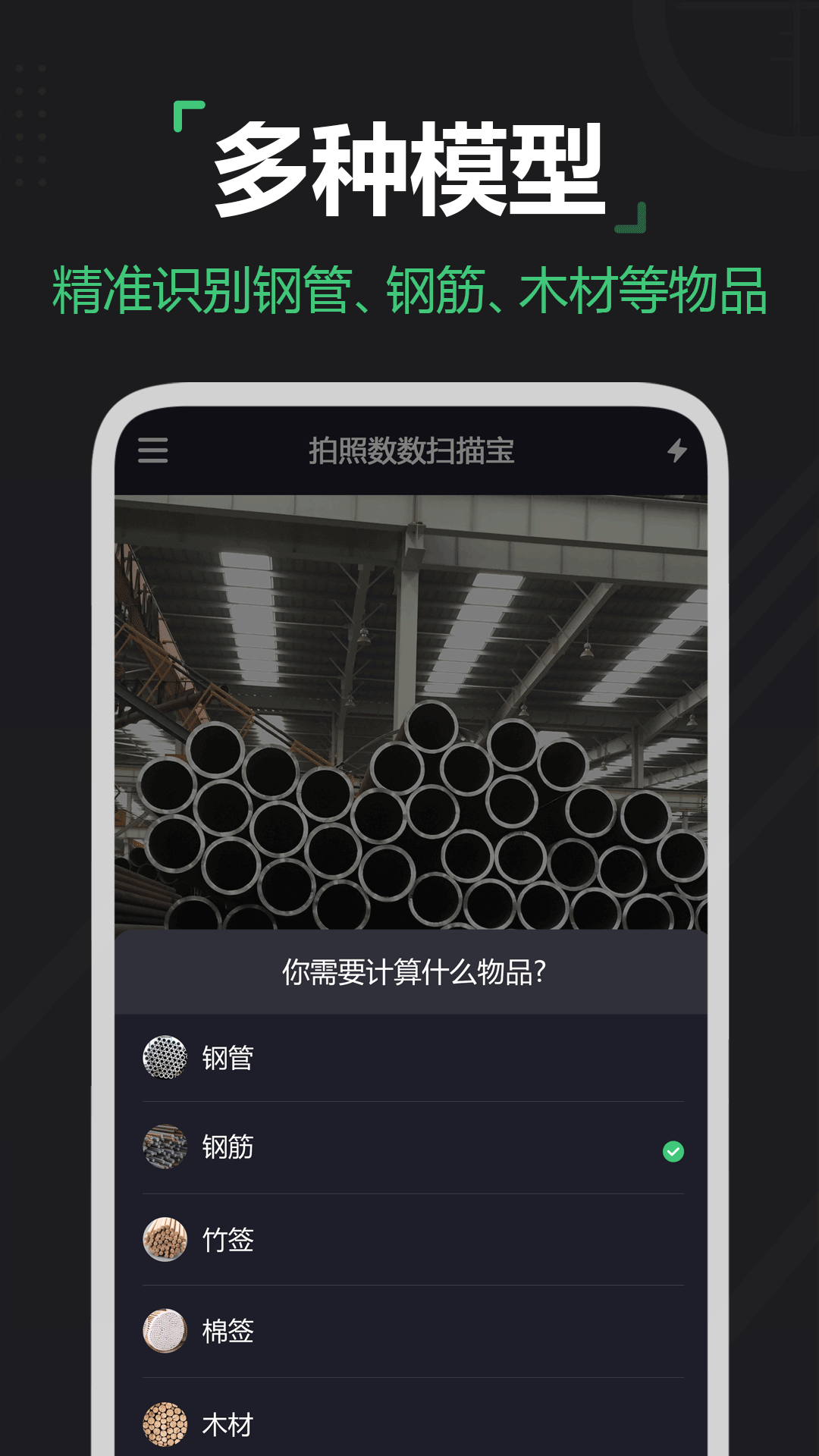 拍照数数扫描宝截图