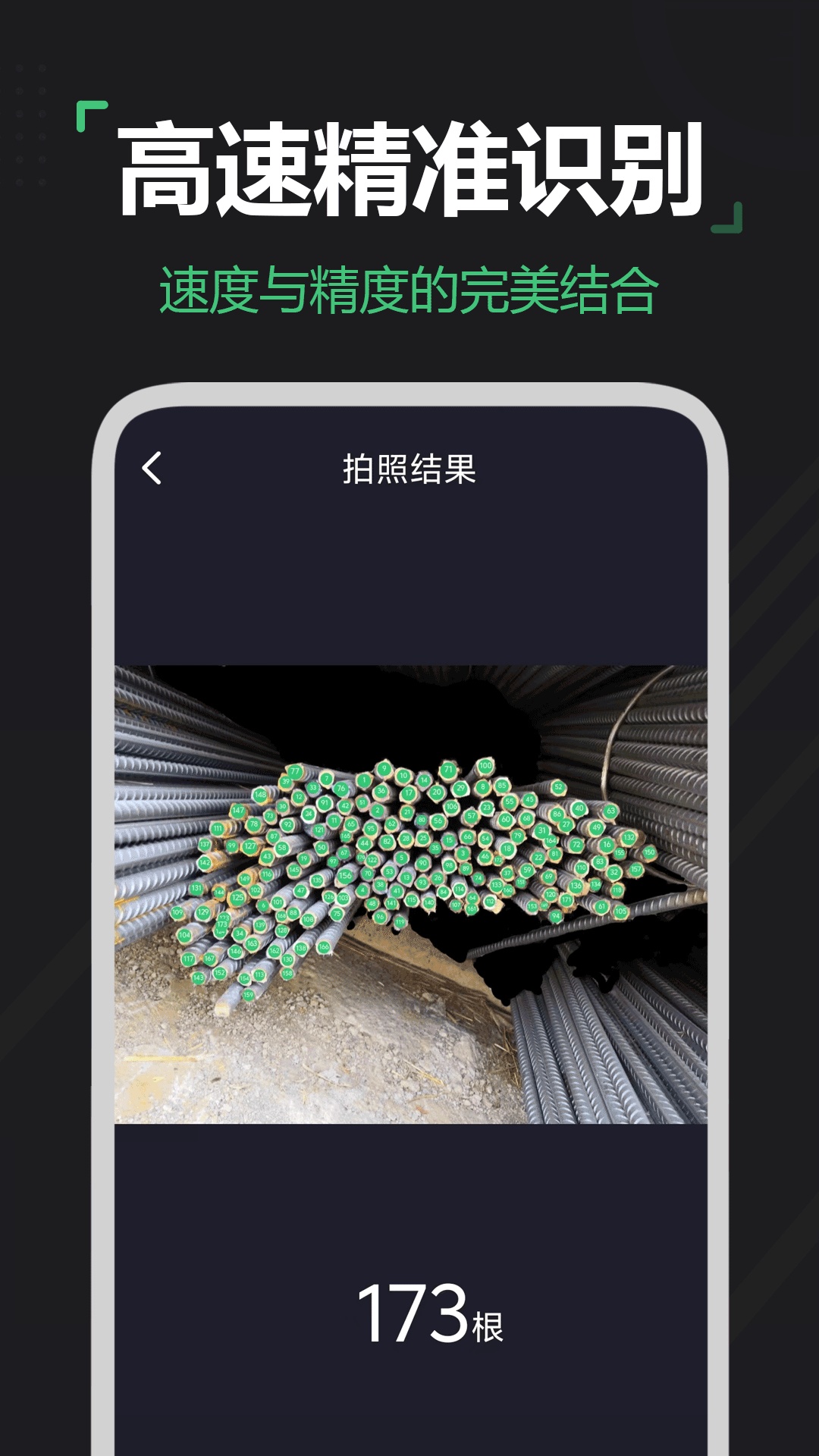 拍照数数扫描宝截图