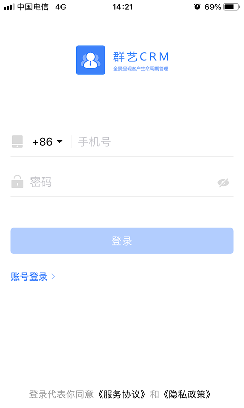群艺CRM截图