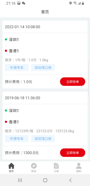 港車call台司機截图