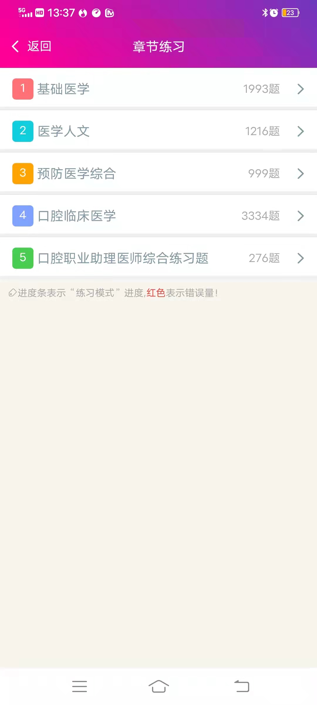 口腔执业助理医师总题库截图