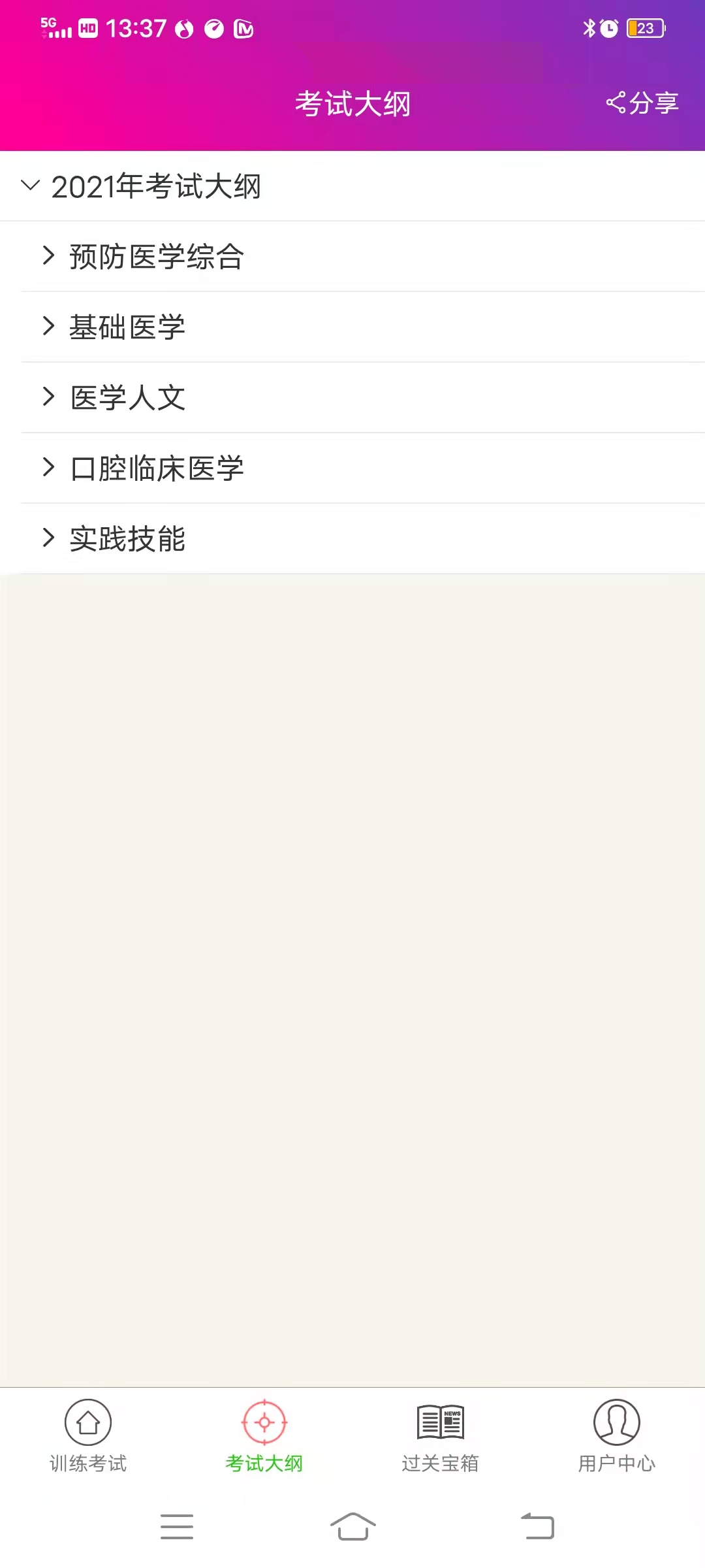 口腔执业助理医师总题库截图