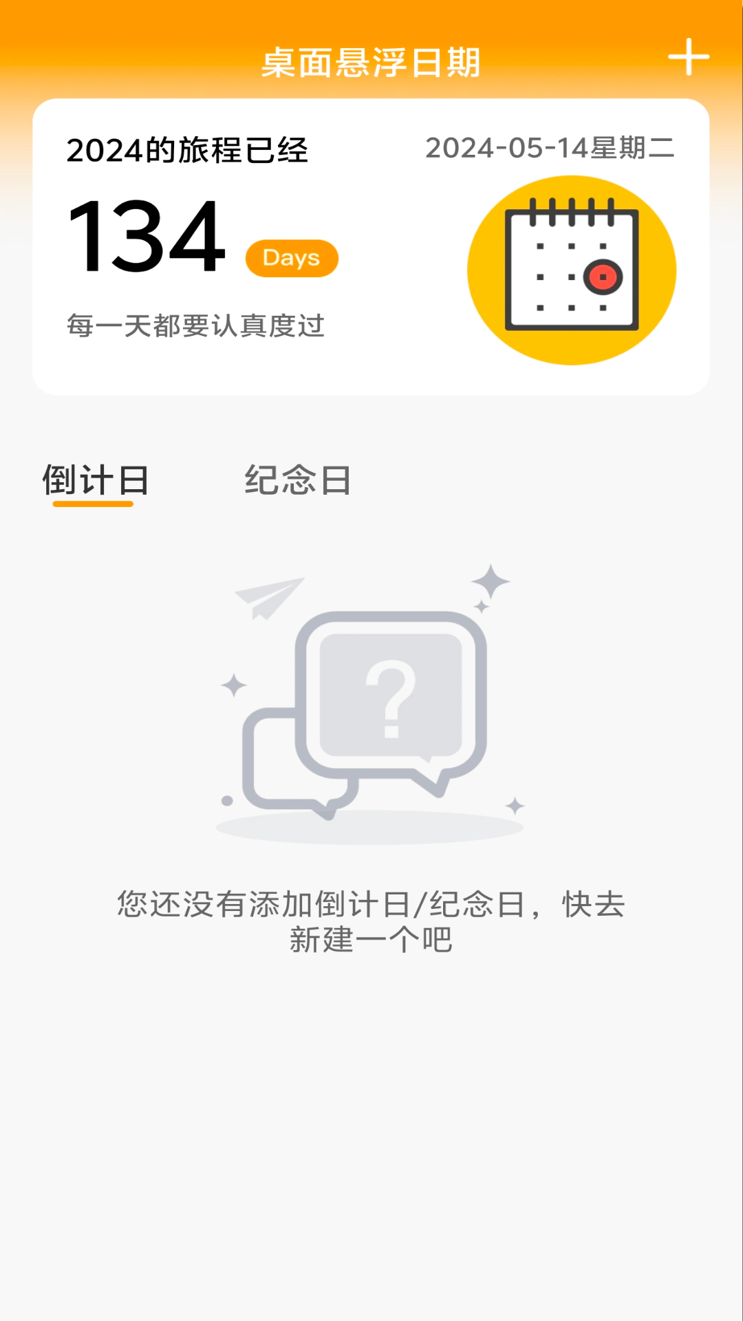 喜悦时长管家截图