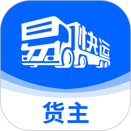 易快运货主5.2.240905