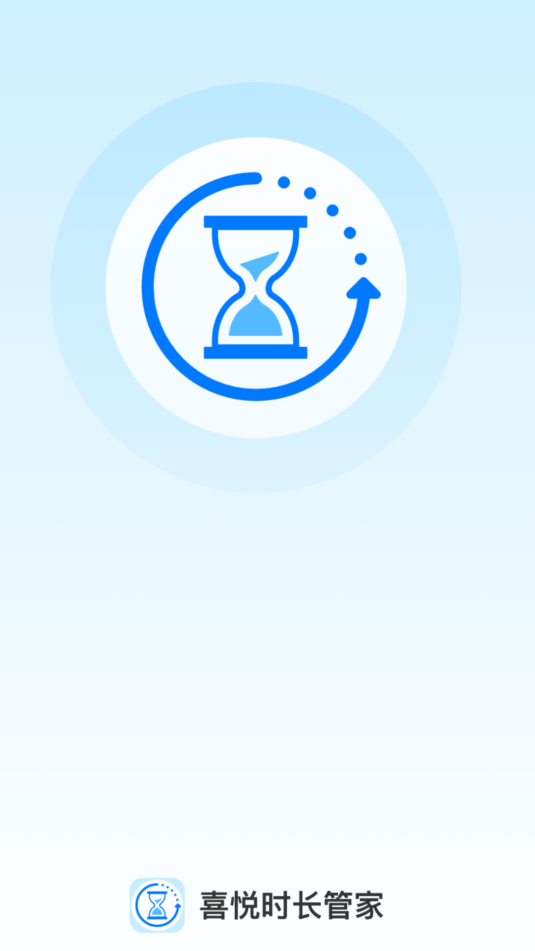 喜悦时长管家