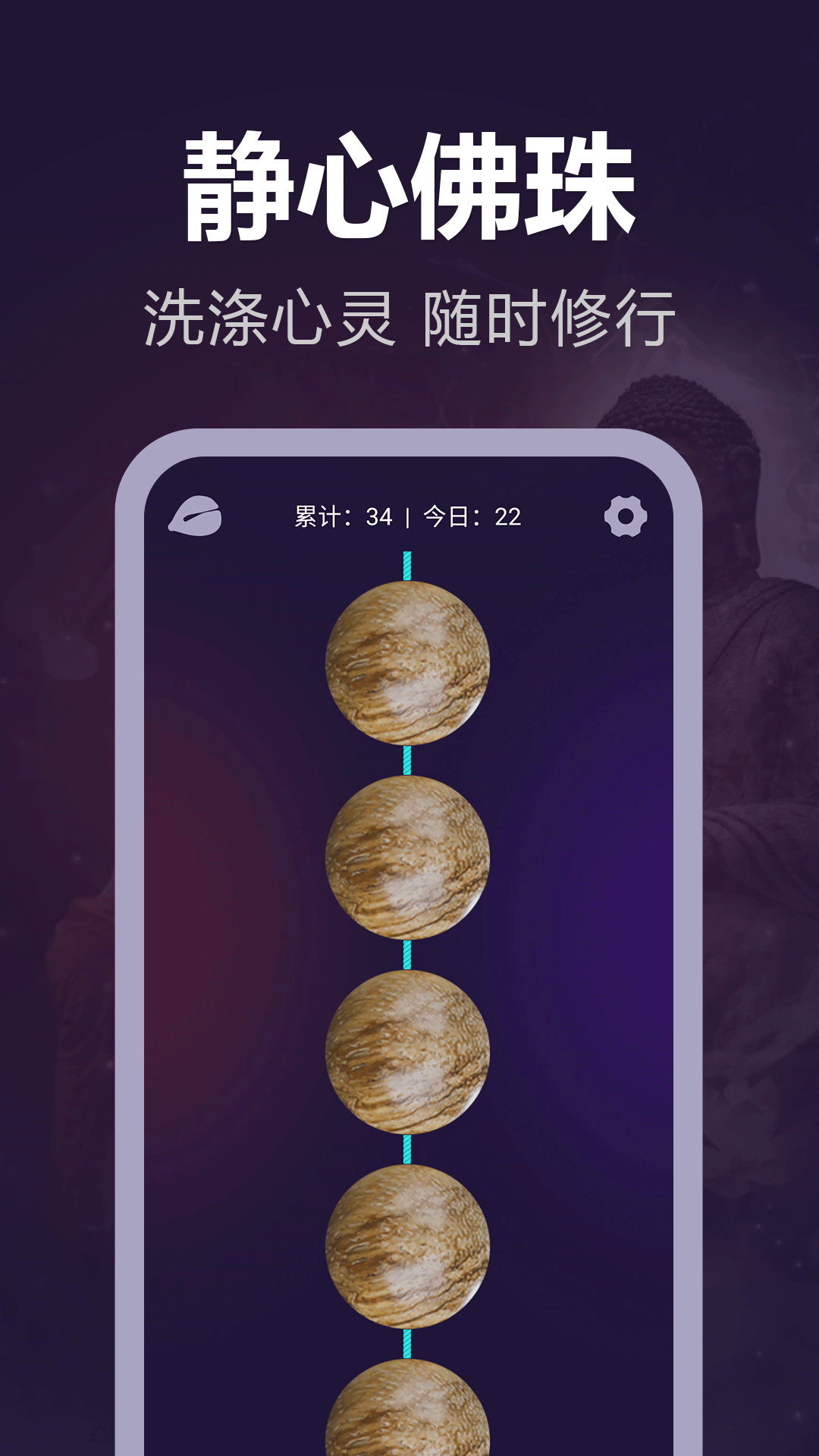静心电子木鱼截图