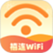 禧连WiFi