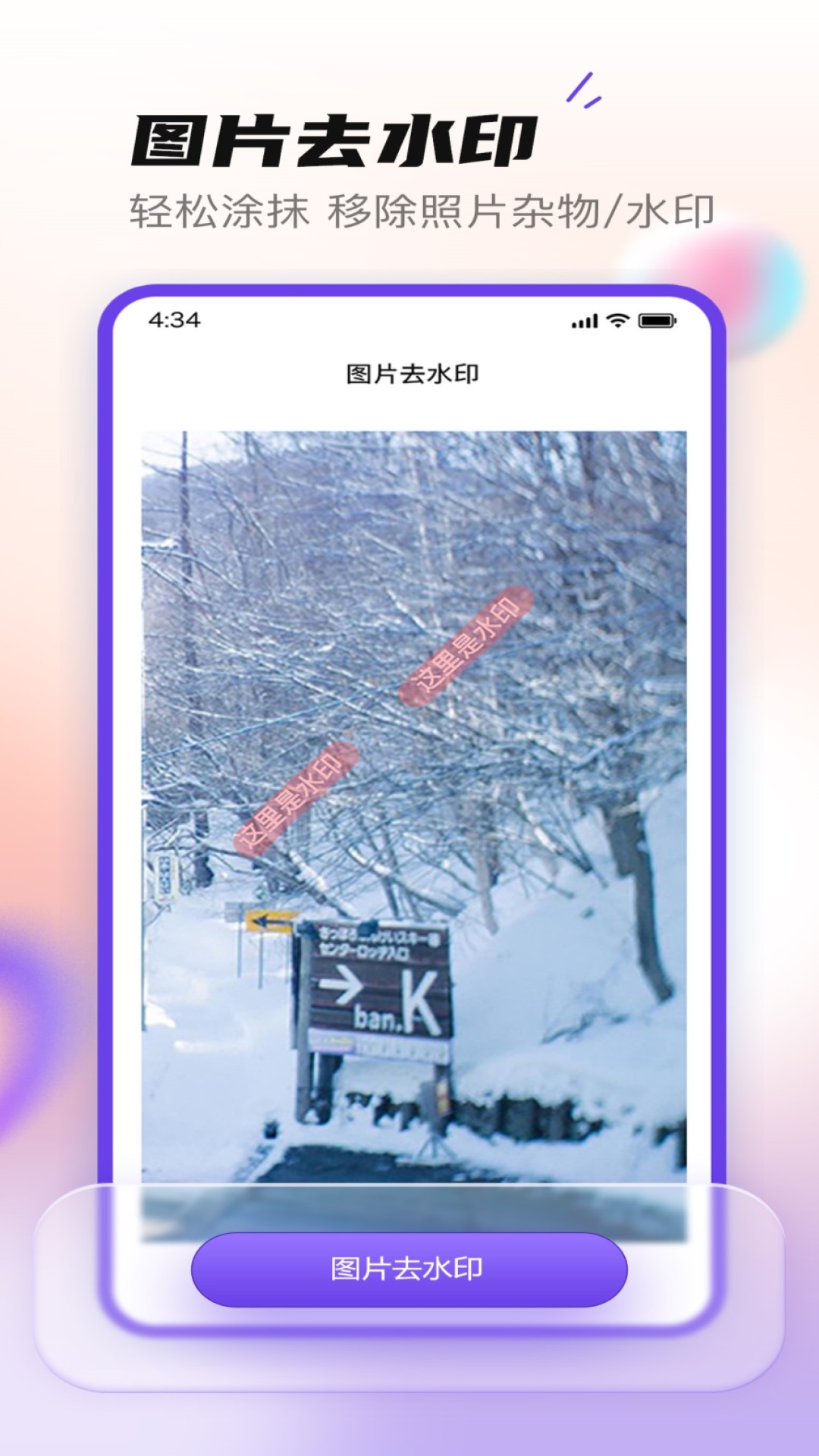 全能去水印截图