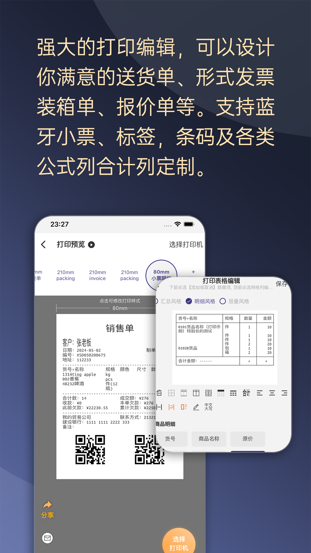 一手进销存截图