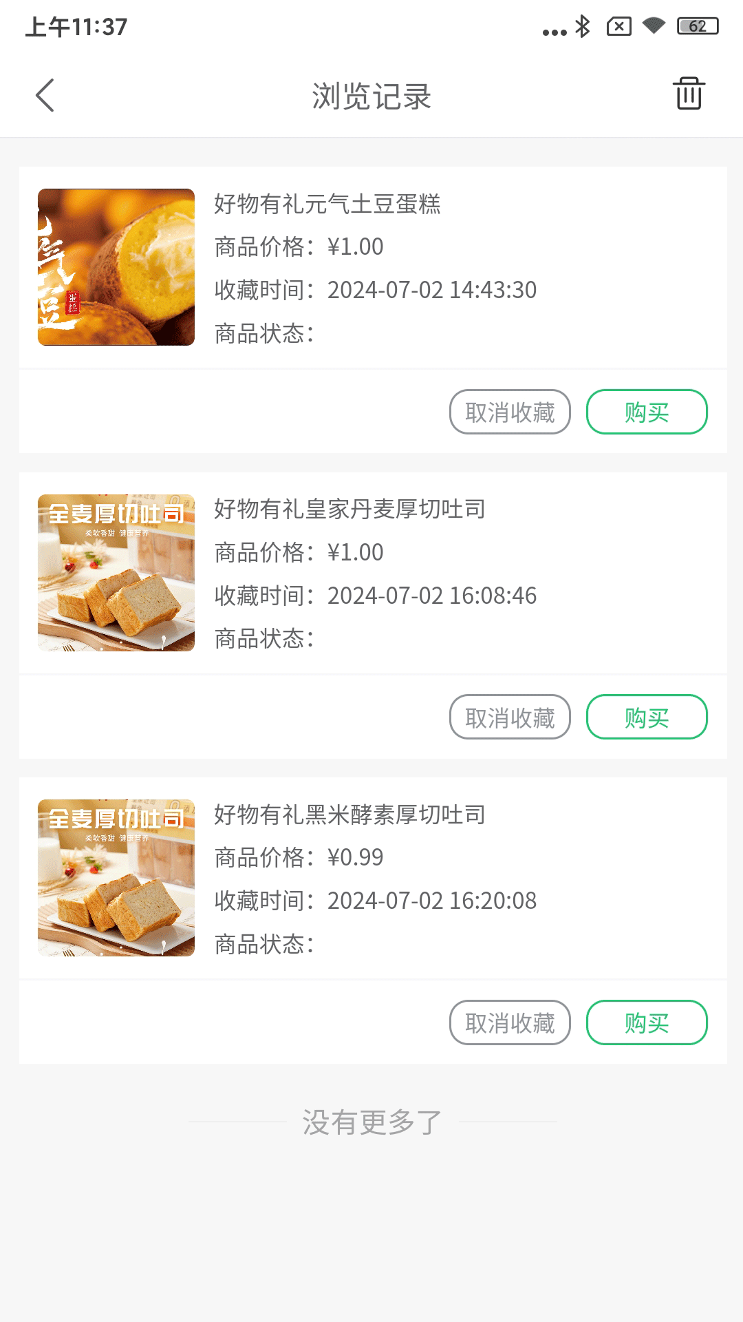 好物有礼